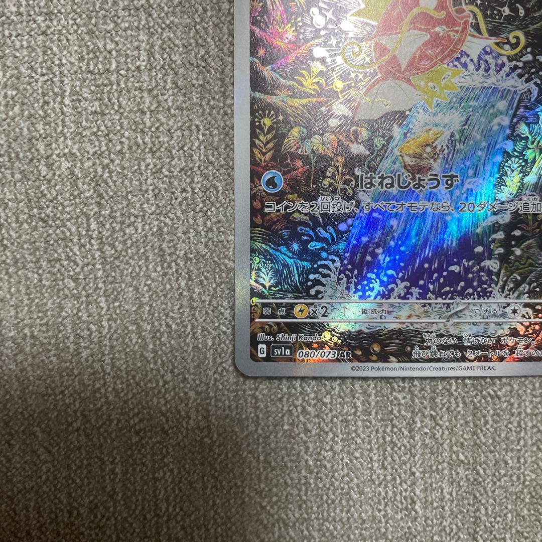 ポケカ　コイキング　ar 080/073