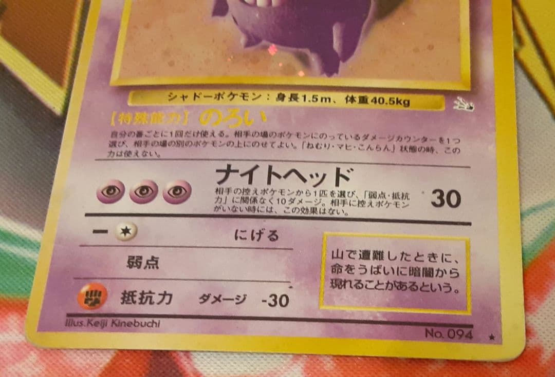 十字ホロ有　程度良好　入手困難　希少　当時物　ゲンガー　旧裏　ポケカ　ポケモン