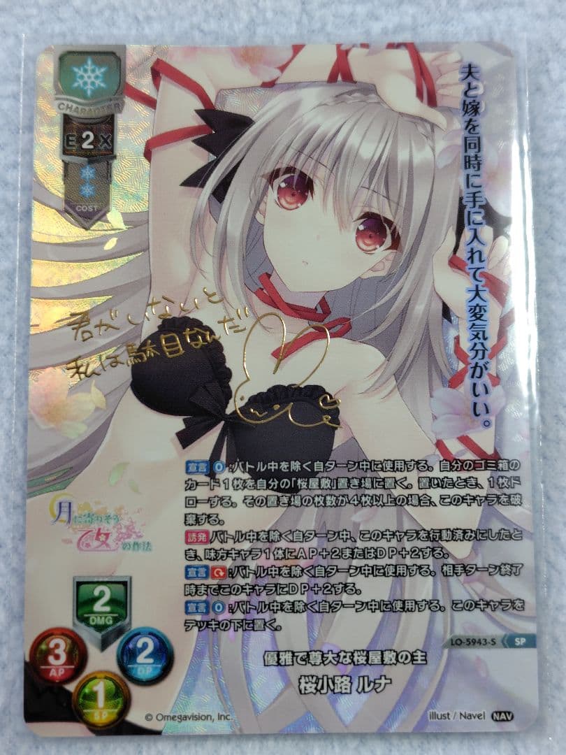 Lycee　桜小路 ルナ　サイン　SP