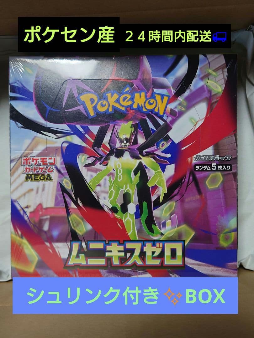 ポケセンオンライン当選品　ムニキスゼロ未開封シュリンク付き✨１BOX