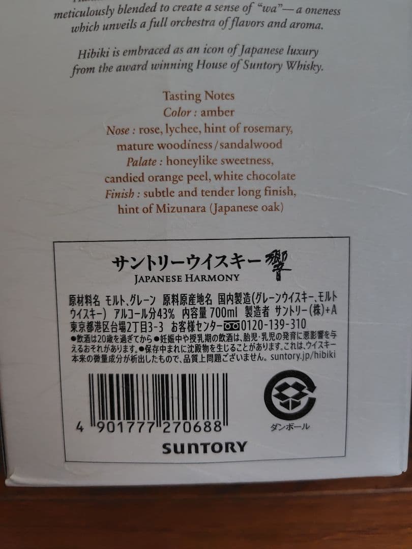 ウイスキー Hibiki Japanese Harmony 700ml