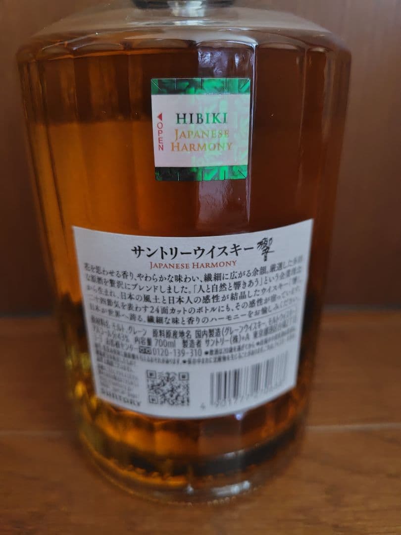 ウイスキー Hibiki Japanese Harmony 700ml