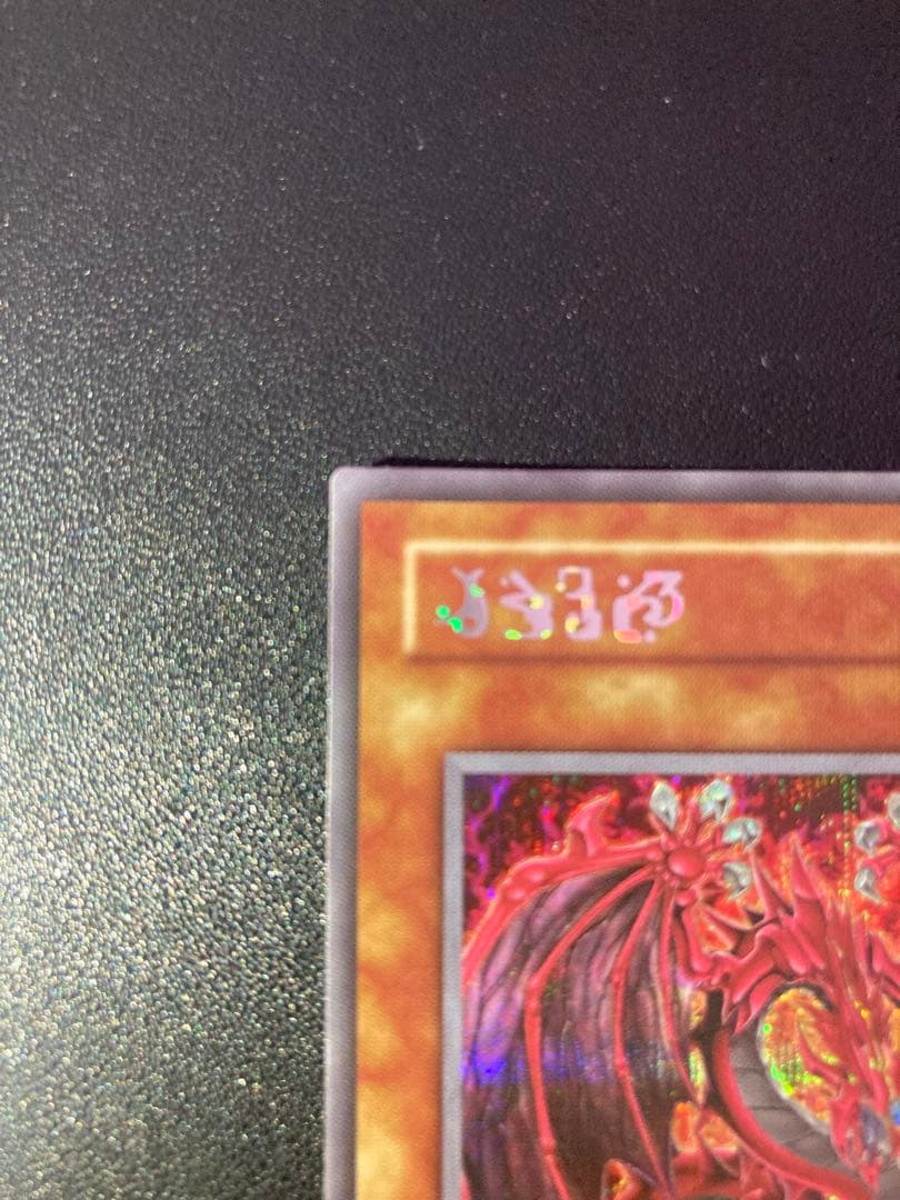 遊戯王　神炎皇ウリア　原作絵