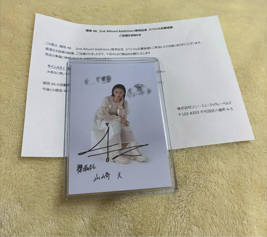 櫻坂46 山﨑天 Addiction サイン入り 秘蔵生写真 直筆