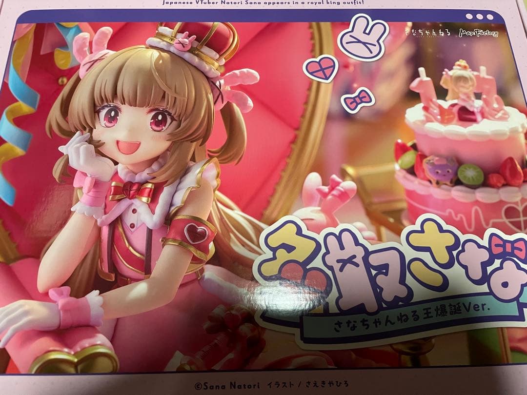 名取さな さなちゃんねる王爆誕ver. フィギュア