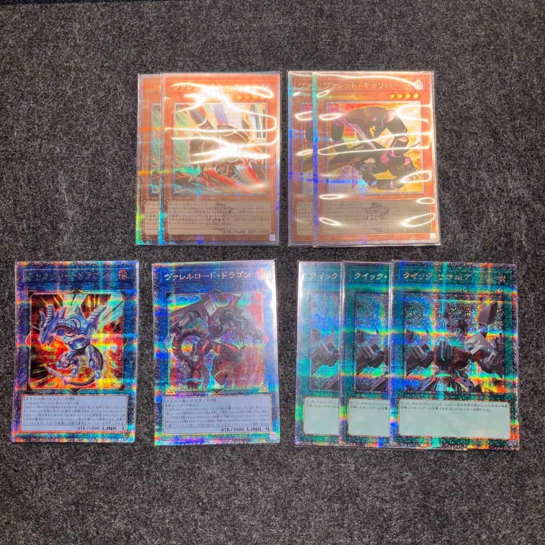 ヴァレルデッキパーツ　9枚　25th