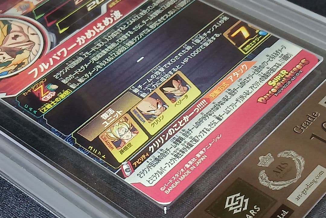 ARS10 SDBH MM3-014 DA 孫悟空 【鑑定書付】