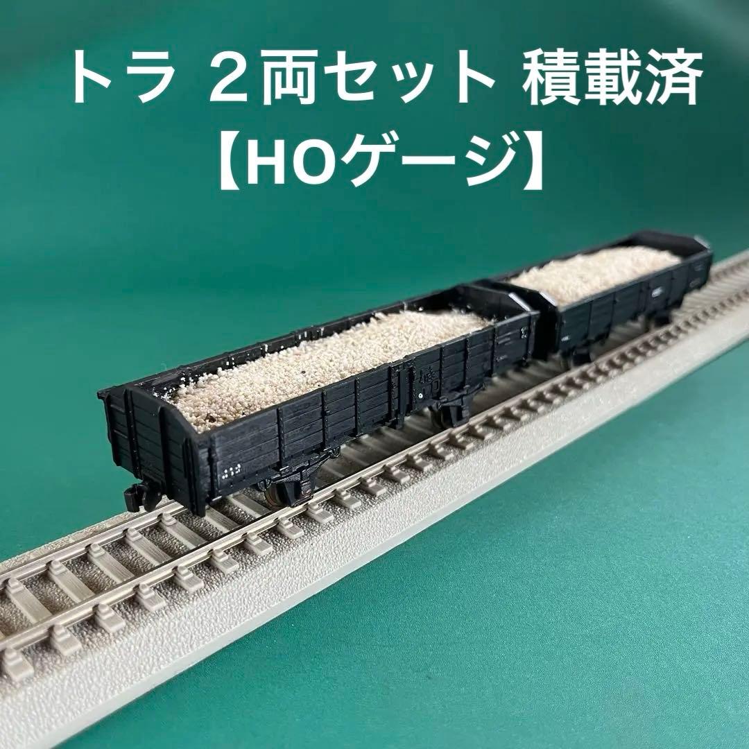 【HO-TK4202】国鉄貨車 トラ4000+2000 2両セット(HOゲージ)