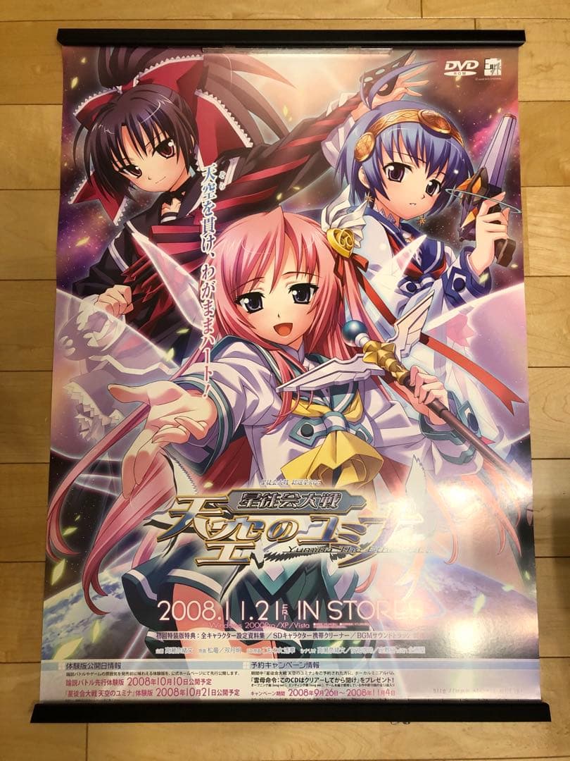 【非売品】星徒会大戦 天空のユミナ B2 サイズ ポスター
