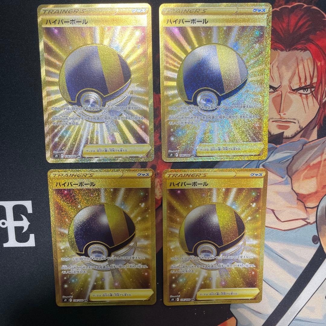 ハイパーボール　ur