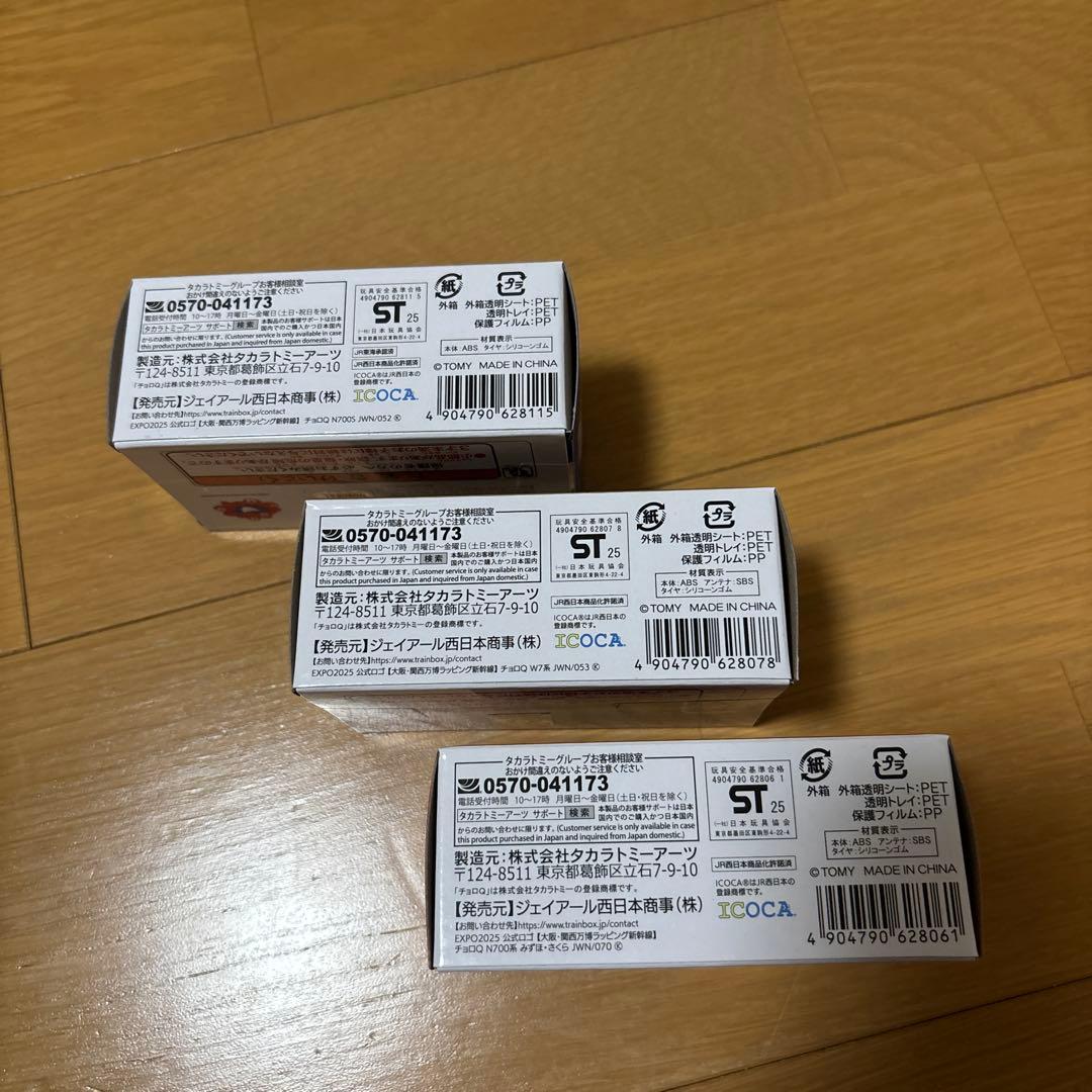 ★ミャクミャク 万博 JR 新幹線 のぞみ　かがやき さくら チョロQ セット