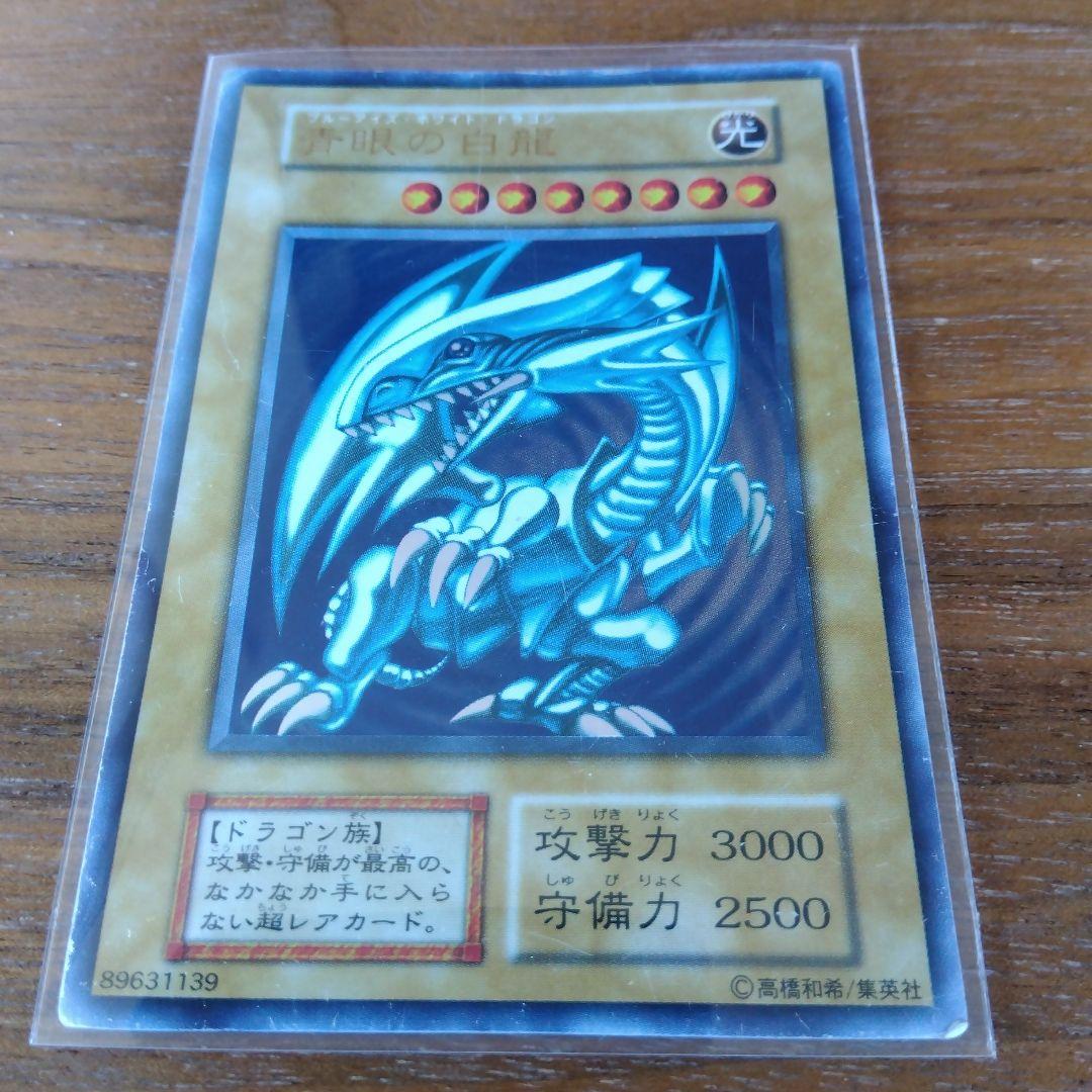 遊戯王 ブルーアイズ・ホワイト・ドラゴン 初期 ウルトラレア