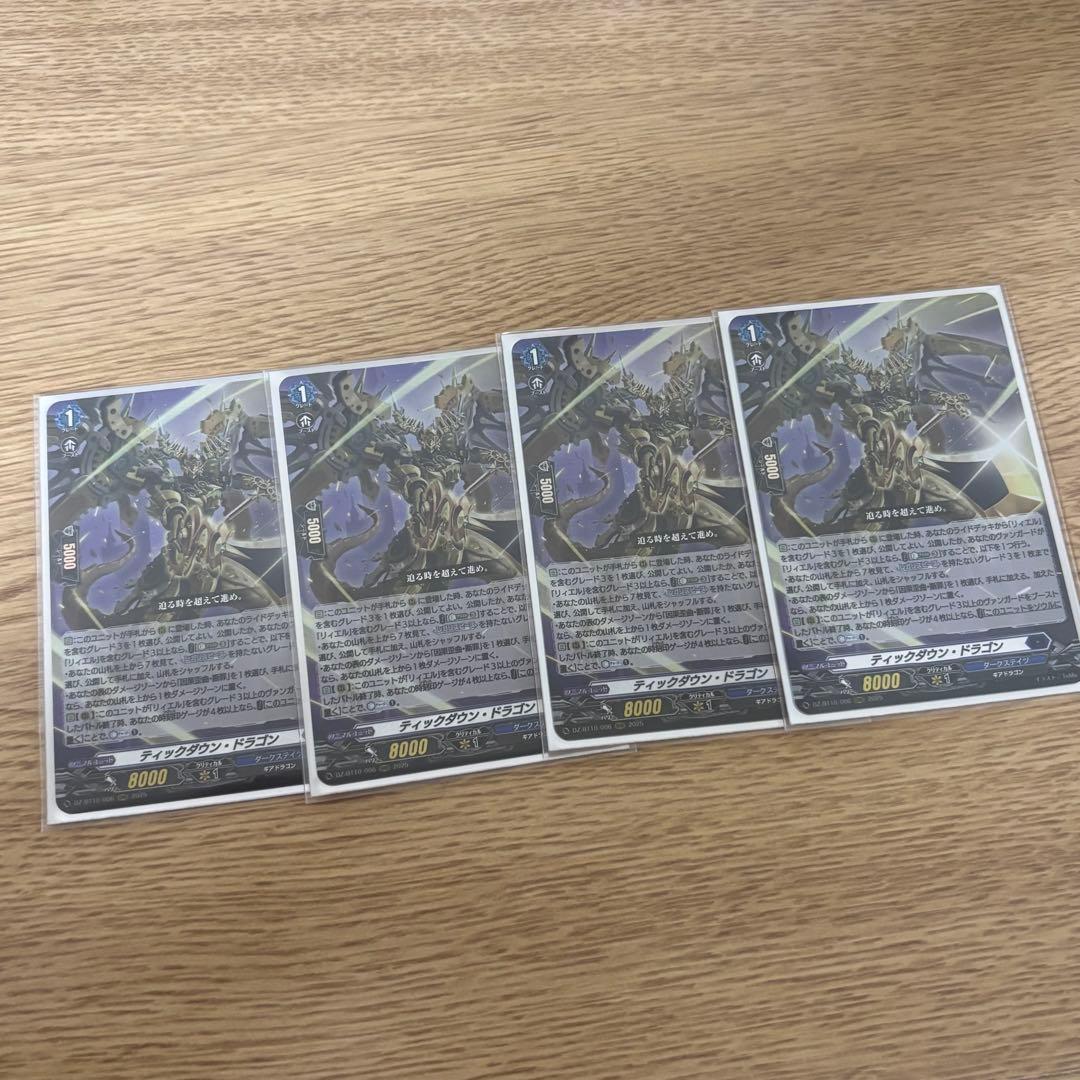 ティックダウン・ドラゴン 4枚セット