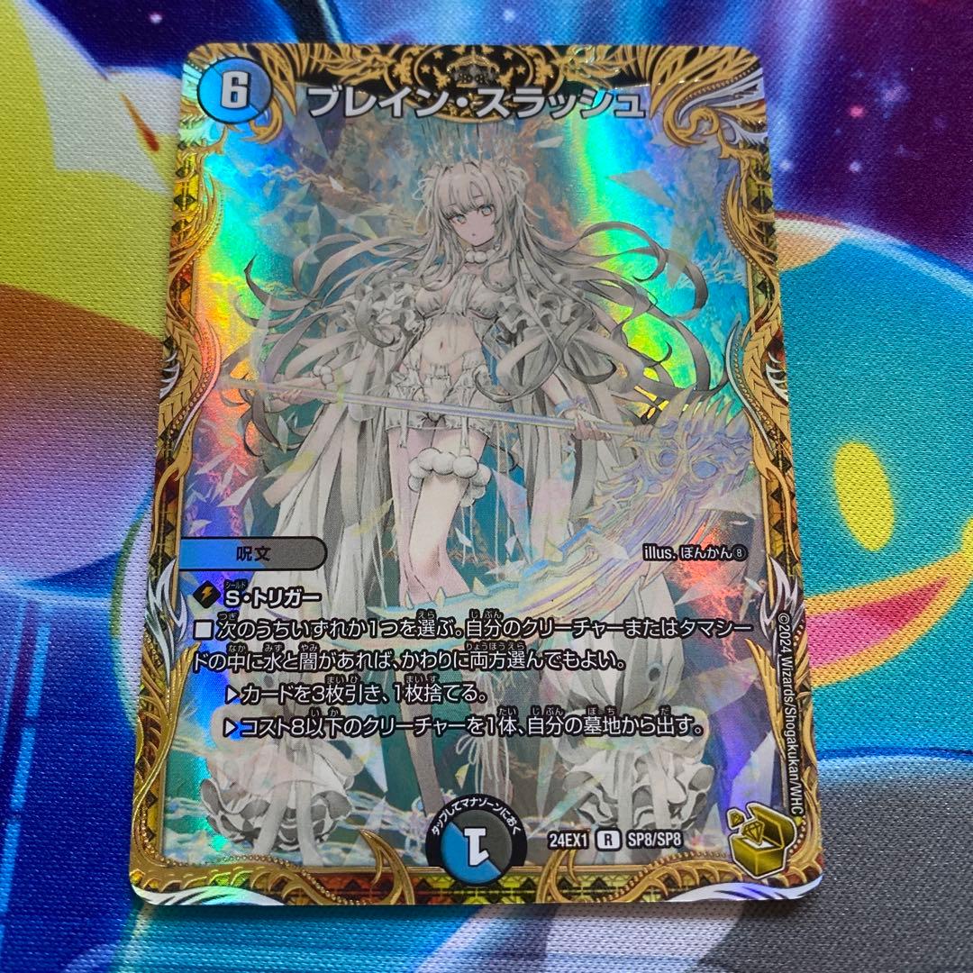 金トレジャー　ブレインスラッシュ　未使用早い者勝ち翌日発送即購入可値下げ　追跡有