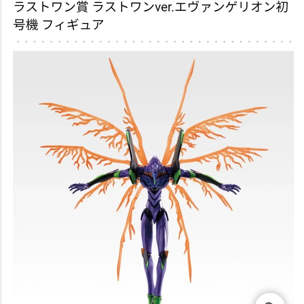 エヴァンゲリオン 一番くじ ラストワン賞 初号機 フィギュア