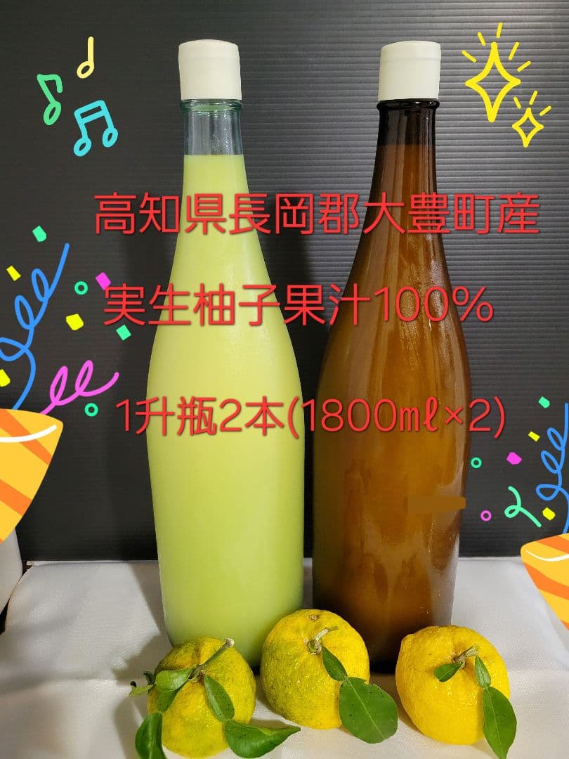 手しぼりゆず果汁 1800ml×2本セット
