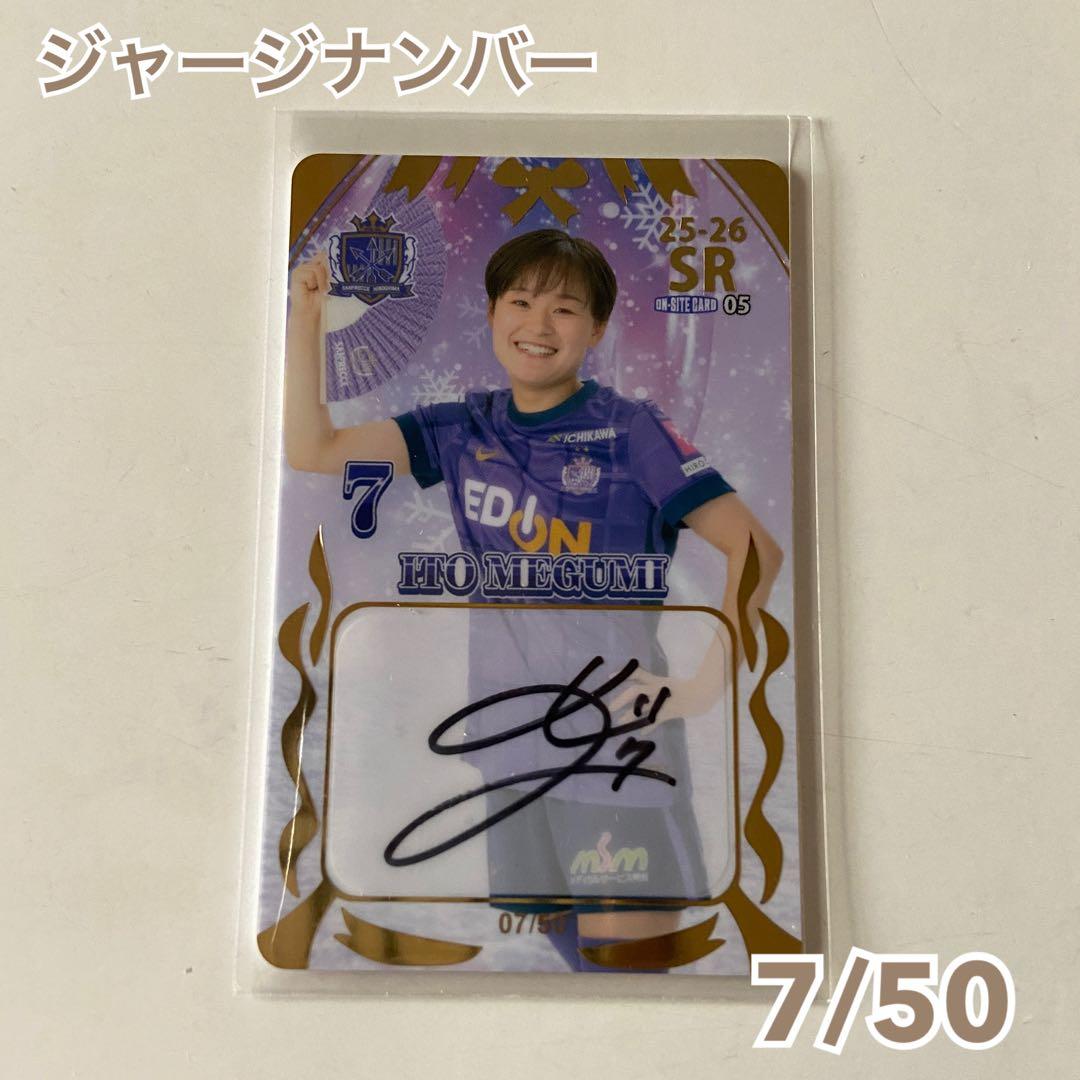 s*o様 伊藤めぐみ　オンサイトカード　SR