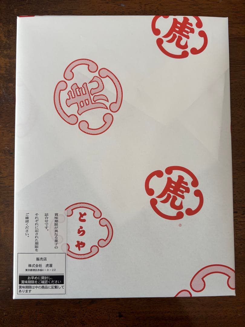 ★虎屋★とらや★竹皮包羊羹★馬疾風★３本入★
