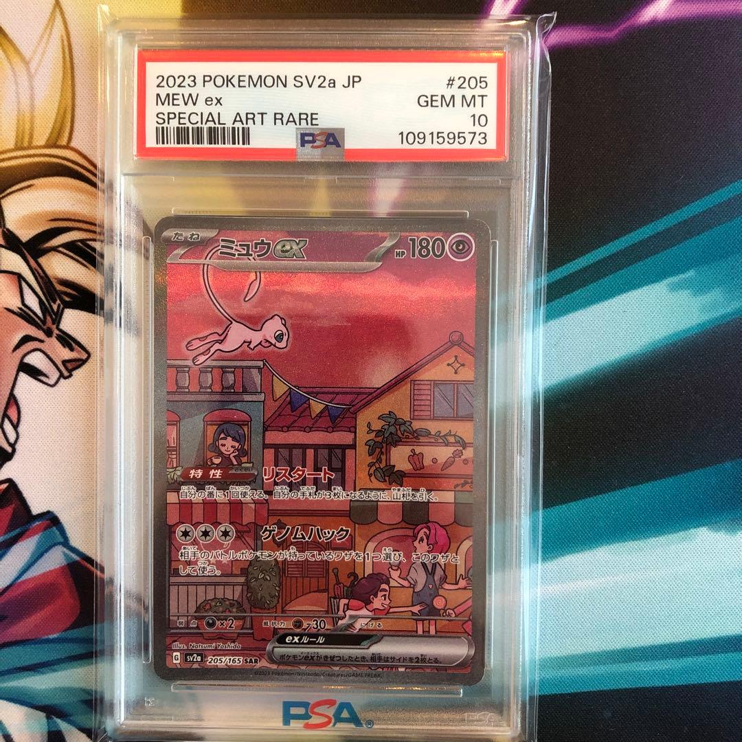 ミュウex SAR SV2a ポケモンカード151 205/165