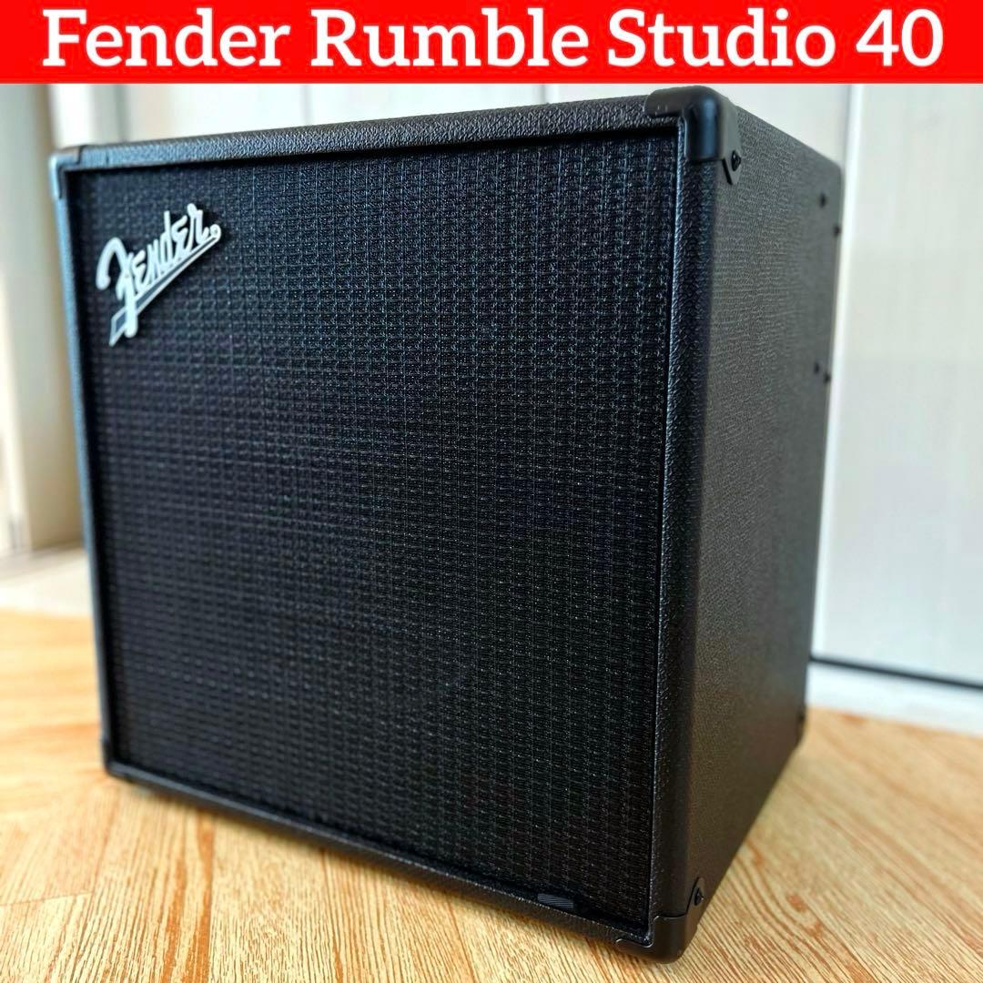 【完動美品】Fender Rumble Studio 40 高性能ベースアンプ