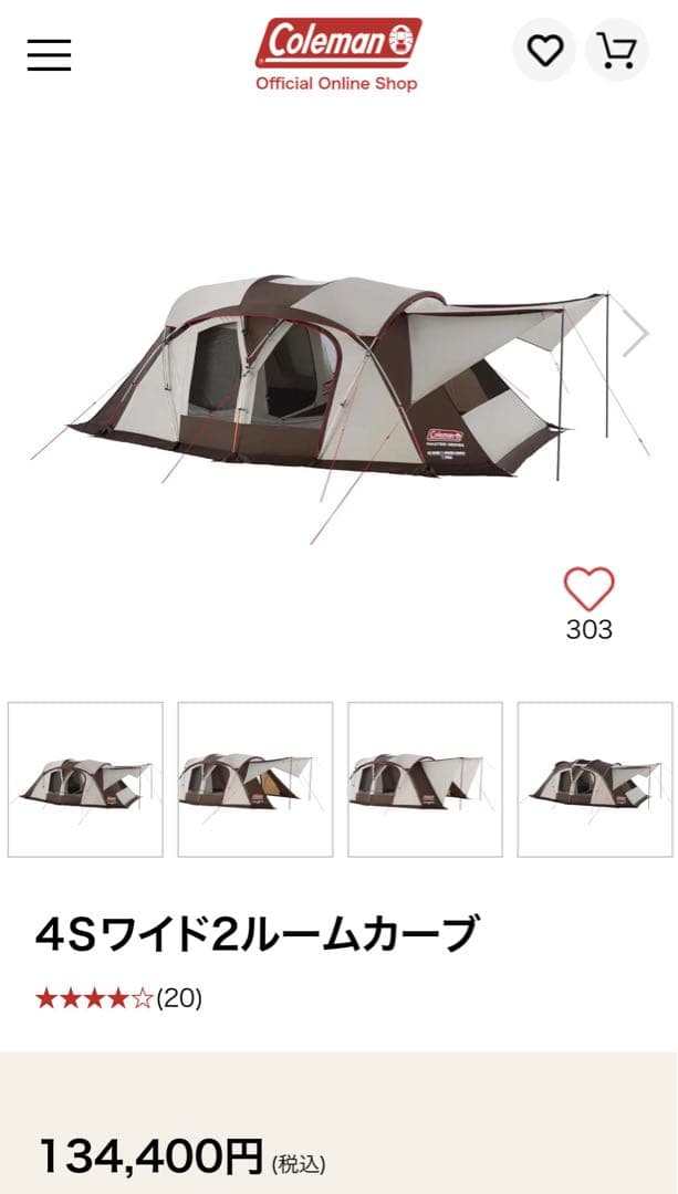 Coleman 4Sワイド2ルームカーブ グランドシート&インナーマット付き