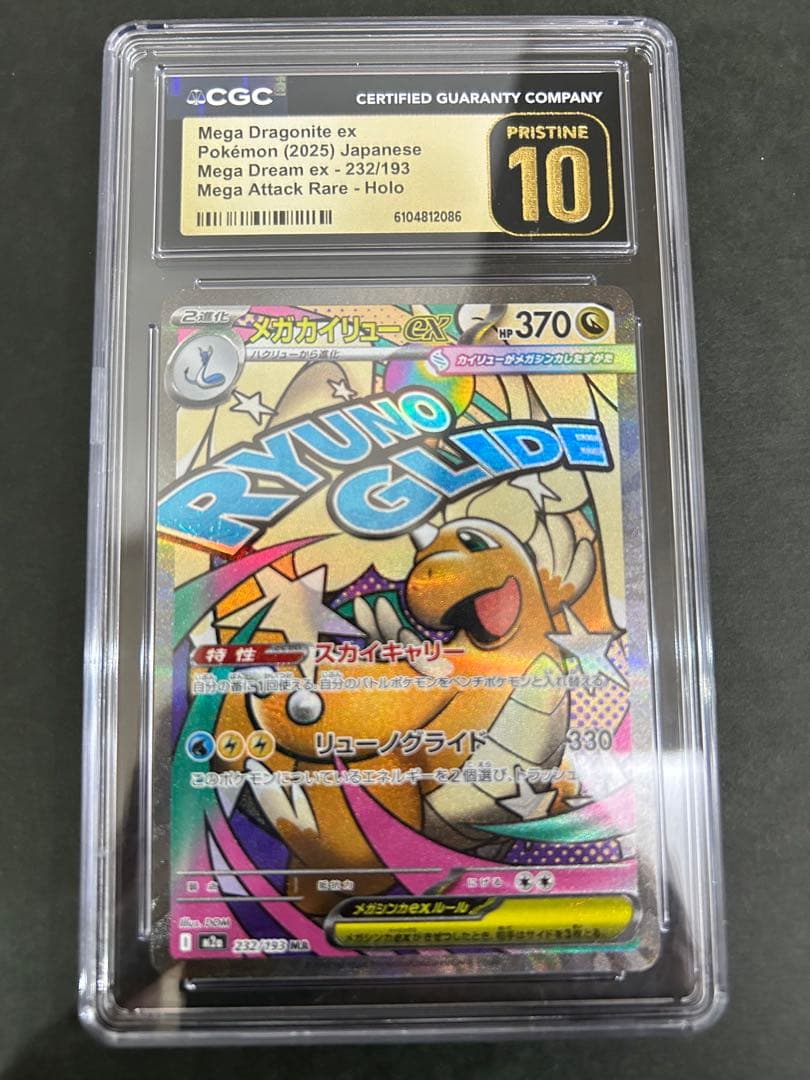 【CGC10PRISTINE】メガカイリューex 232/193 ma PSA