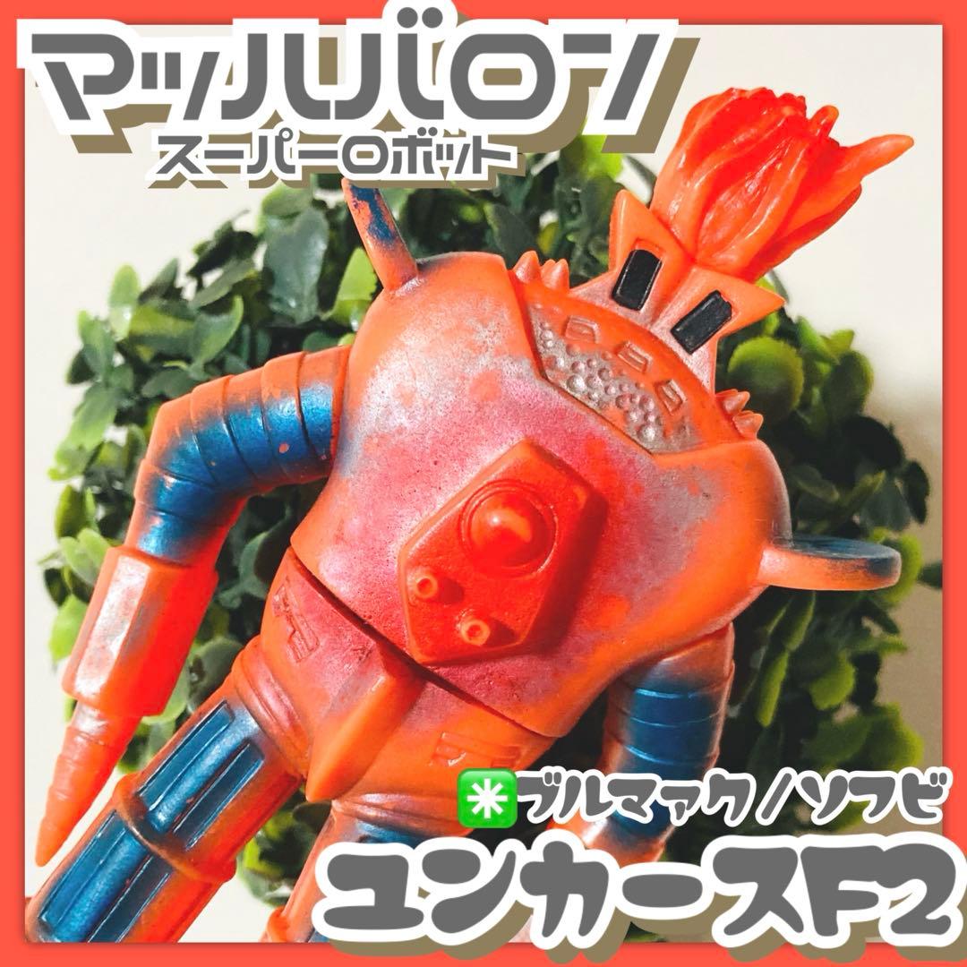 貴重✳️マッハバロン『ユンカースF2 ソフビ』ビンテージ レトロ スーパーロボット