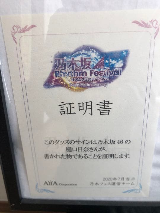 乃木坂46 樋口日奈　直筆サイン　8thバスラTシャツ