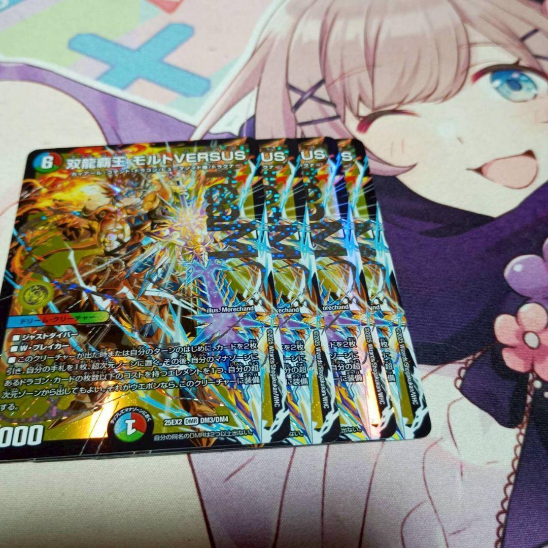 デュエマ 双龍覇王モルトVERSUS デュエキング 4枚セット②