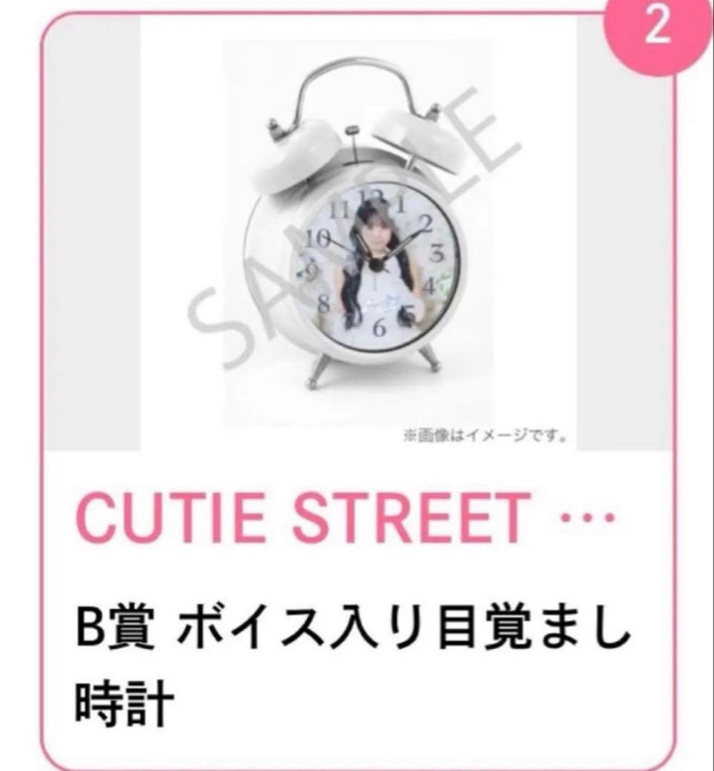 CUTIE STREET 増田彩乃 ボイス入り目覚まし時計