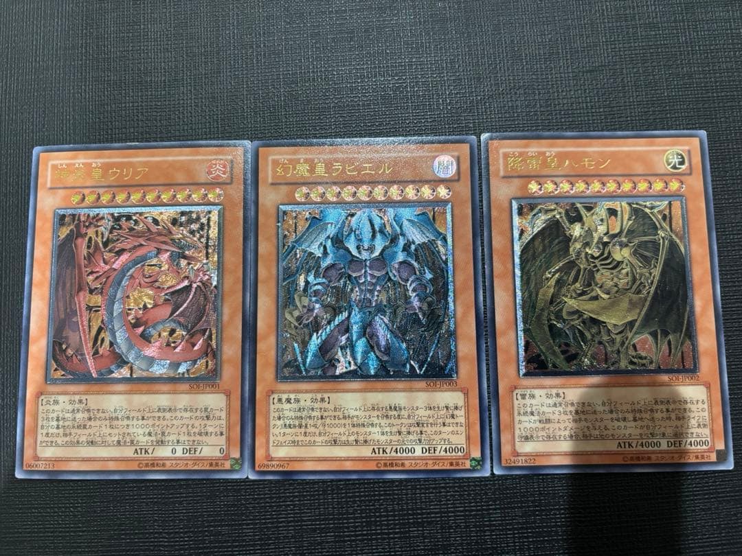 降雷皇ハモン 幻魔皇ラビエル 神炎皇ウリア レリーフ アルティメット 三幻魔②