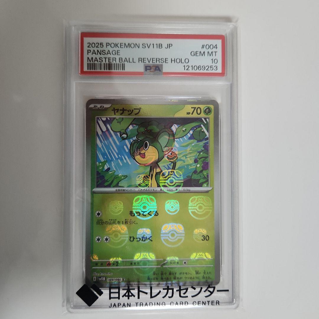 psa10 ポケモンカード マスターボールミラー 3枚セット