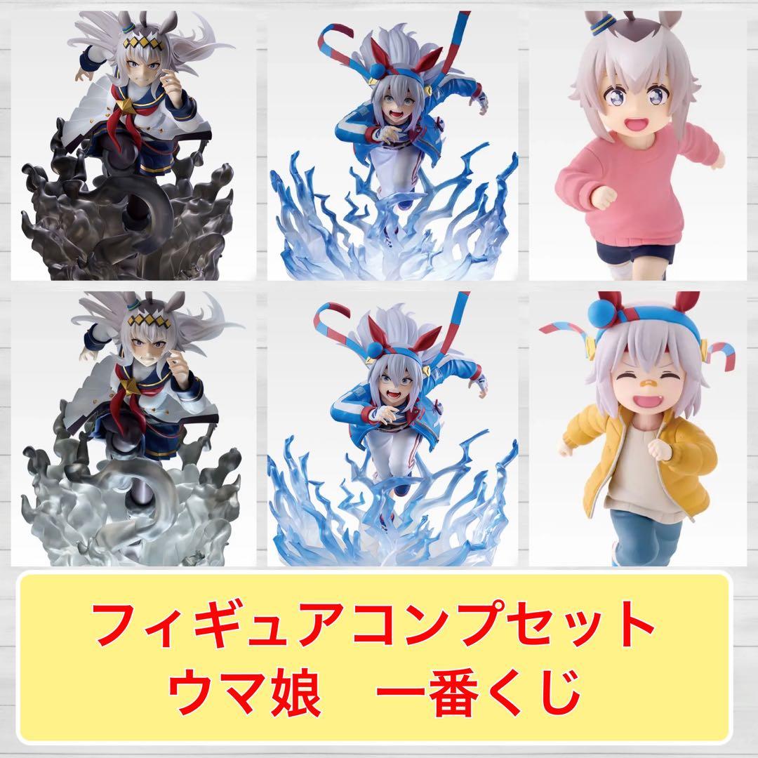ウマ娘 一番くじ フィギュアセット