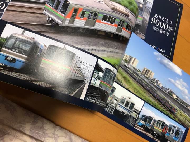 北総鉄道  ありがとう9000形記念乗車券とアルバム