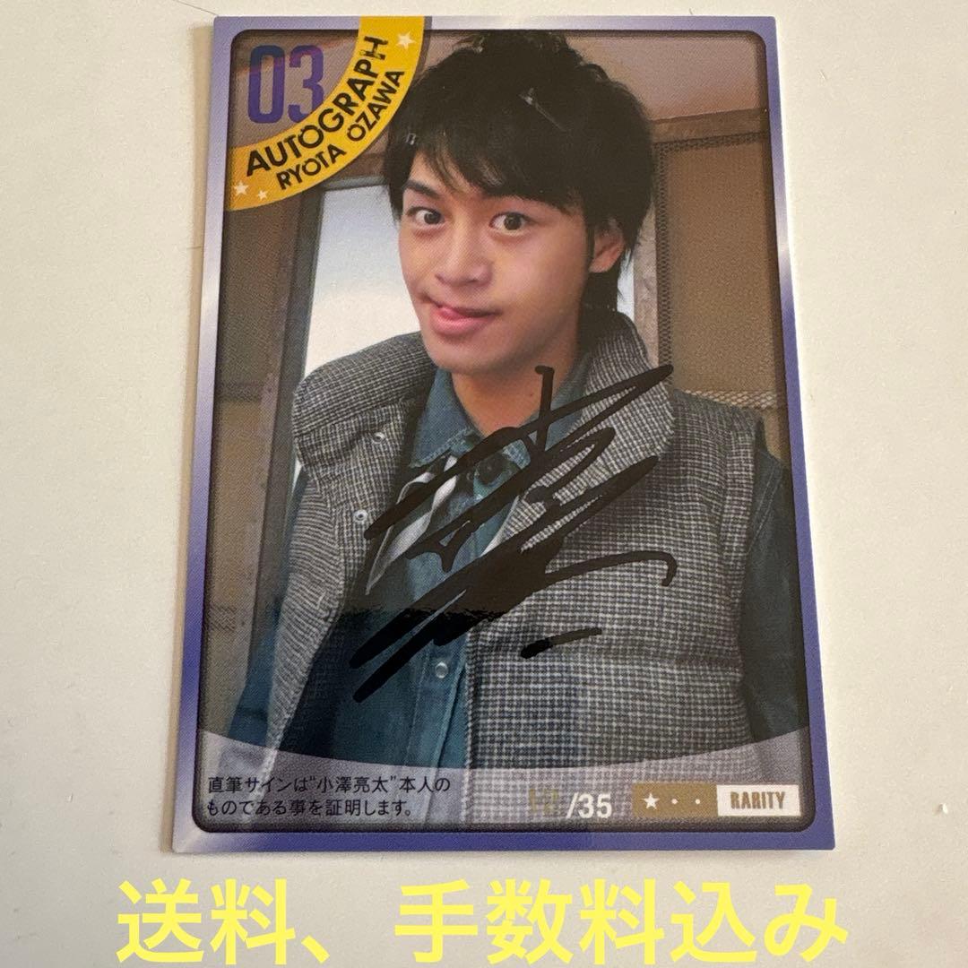 小澤亮太♪直筆サイン入りカード♪