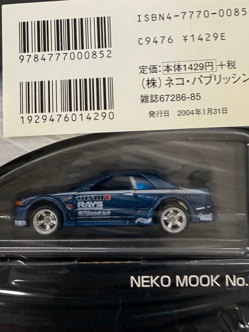100% ホットウィール コレクターブックNo.5 スカイラインGT-R R32