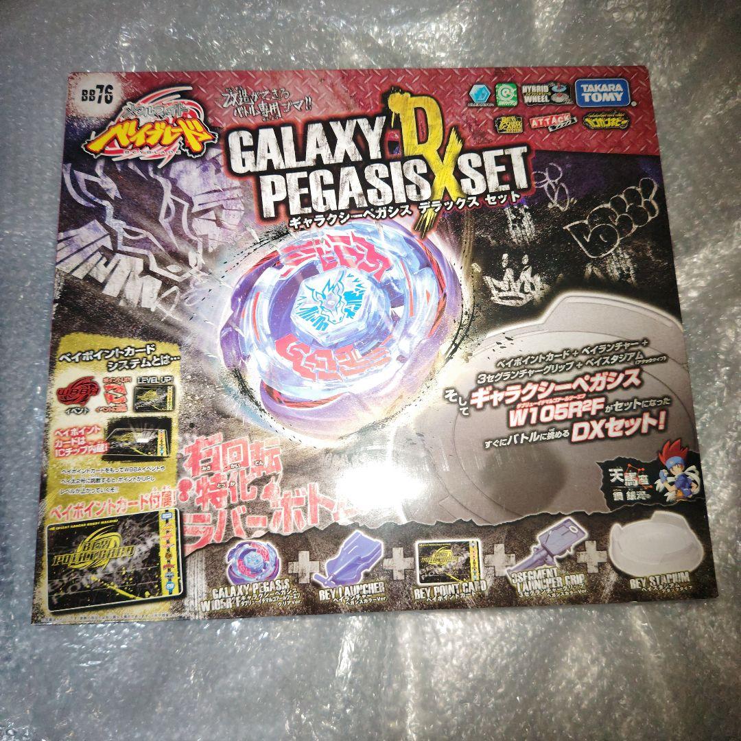 ベイブレード　ギャラクシーペガシス　デラックスセット　未開封