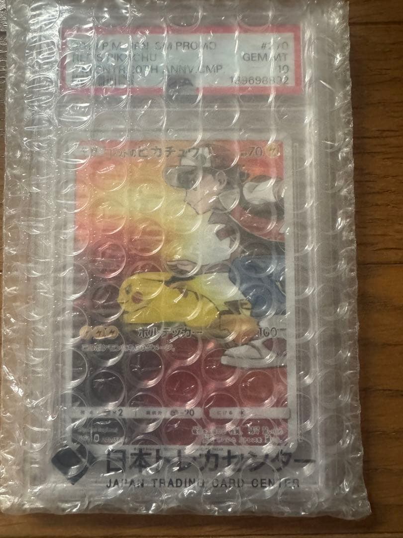 ポケモンカード レッドのピカチュウPSA10