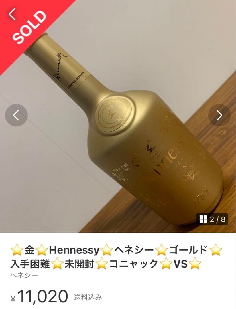 ⭐️必見⭐️限定品⭐️入手困難⭐️ヘネシー⭐️ゴールド⭐️未開封⭐️VS⭐️金運アップ⭐️セレブ⭐️