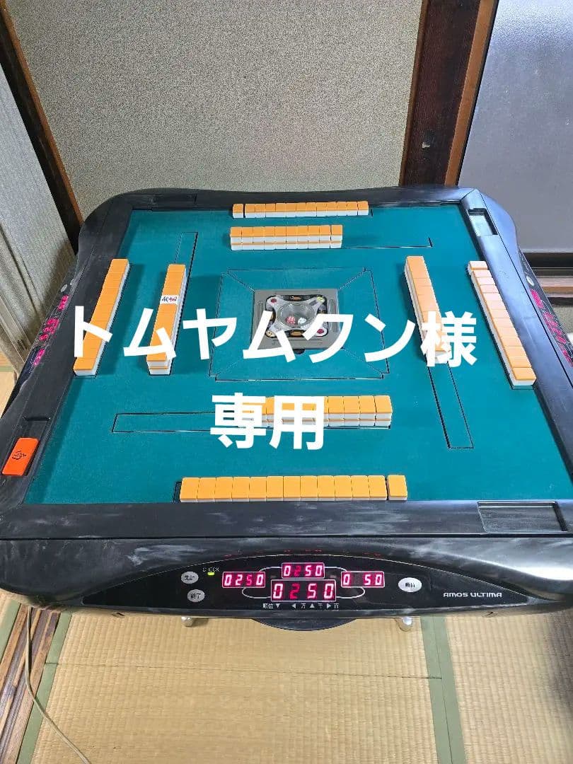 トムヤムクン　アモス　アルティマ　全自動卓麻雀卓　.3/1配達します。