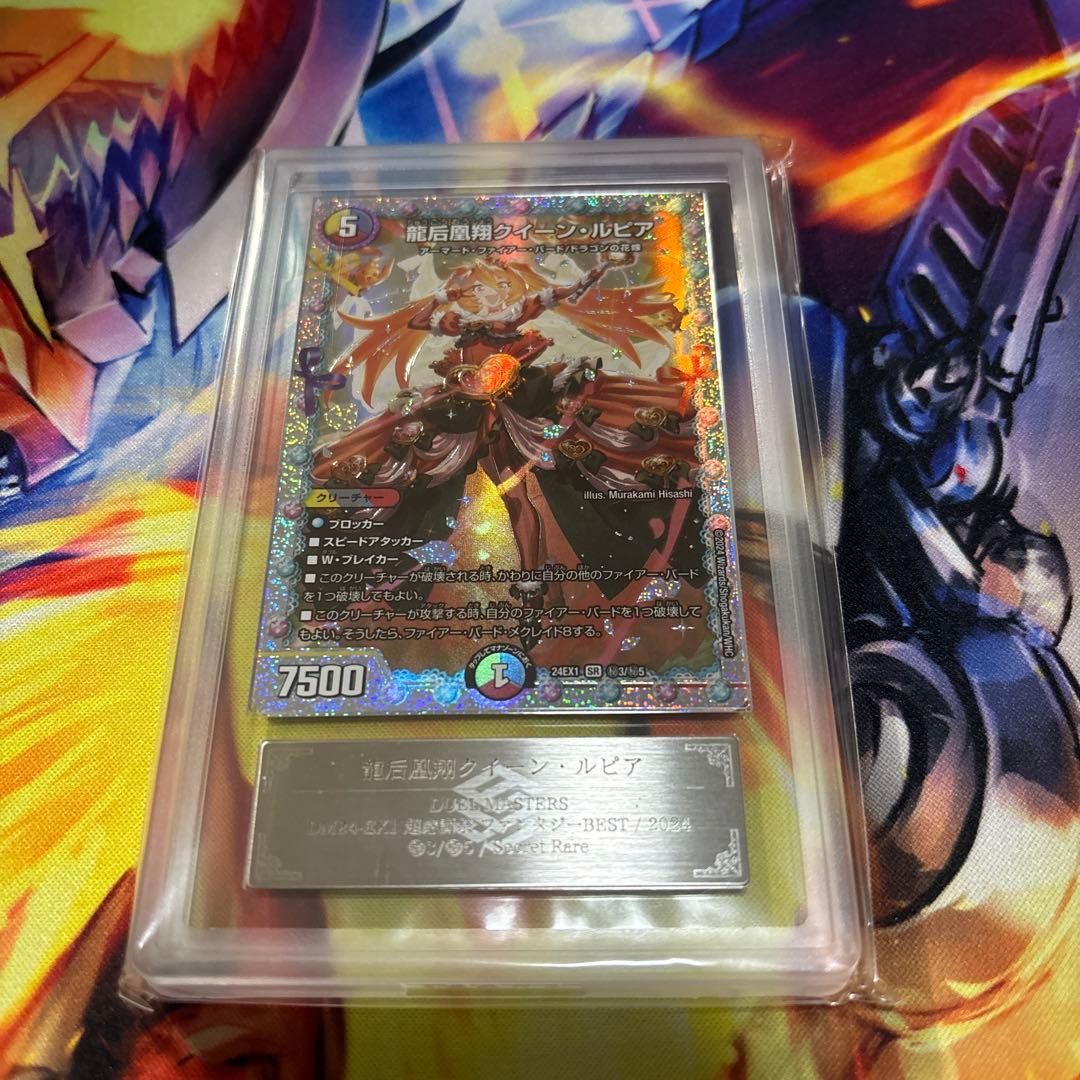 デュエル・マスターズ 龍后凰翔クイーン・ルピア　 ARS鑑定 Grade10