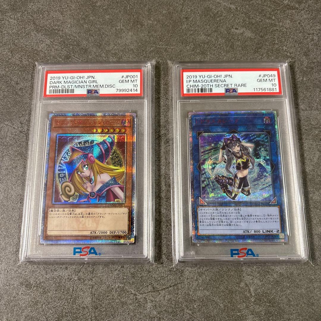 (極美品) ブラックマジシャンガール マスカレーナ 20th psa10
