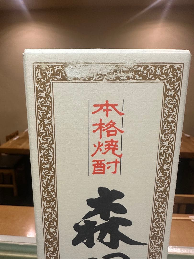 値下げ中！森伊蔵 焼酎 箱入り　プレミア