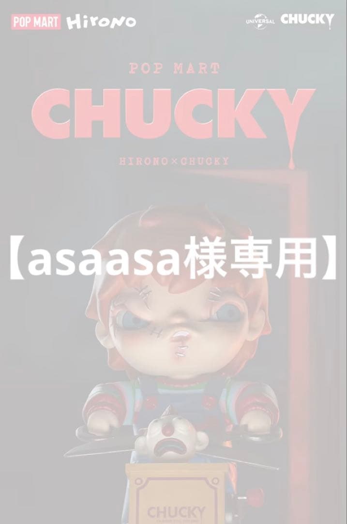 【asaasa】　hirono チャッキー フィギュア 約18cm