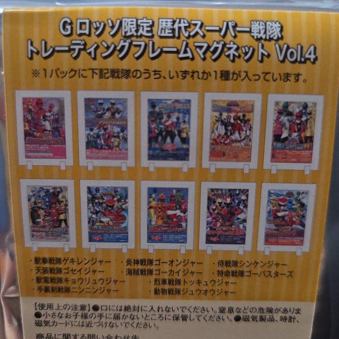 歴代スーパー戦隊 トレーディングフレームマグネット Vol.4コンプリートセット