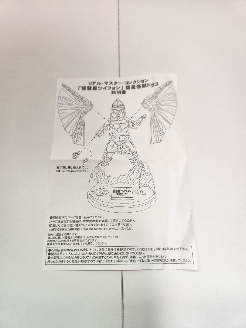 新品『リアルマスターコレクション 彗星怪獣ドラコ』少年リック