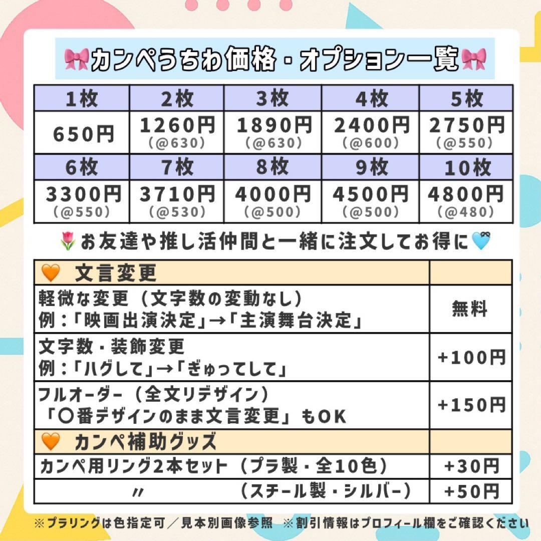 【箱梱包・シール付き】ももか様オーダー カンペうちわ