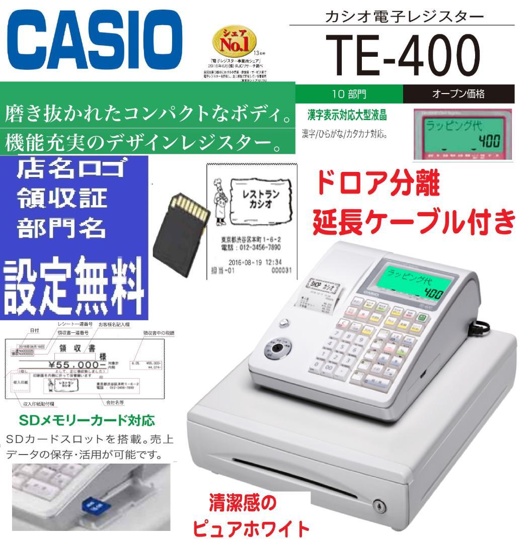 ケーブル付228領収書設定無料カシオTE-400インボイスレジスターSDカード