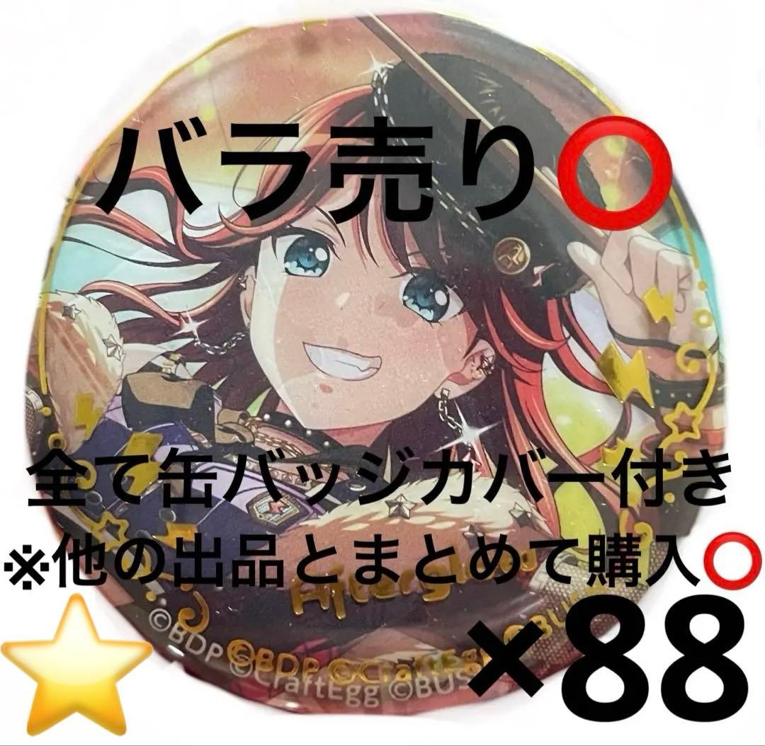 バンドリ アフグロ Afterglow 宇田川巴 カプセル缶バッジ ×88