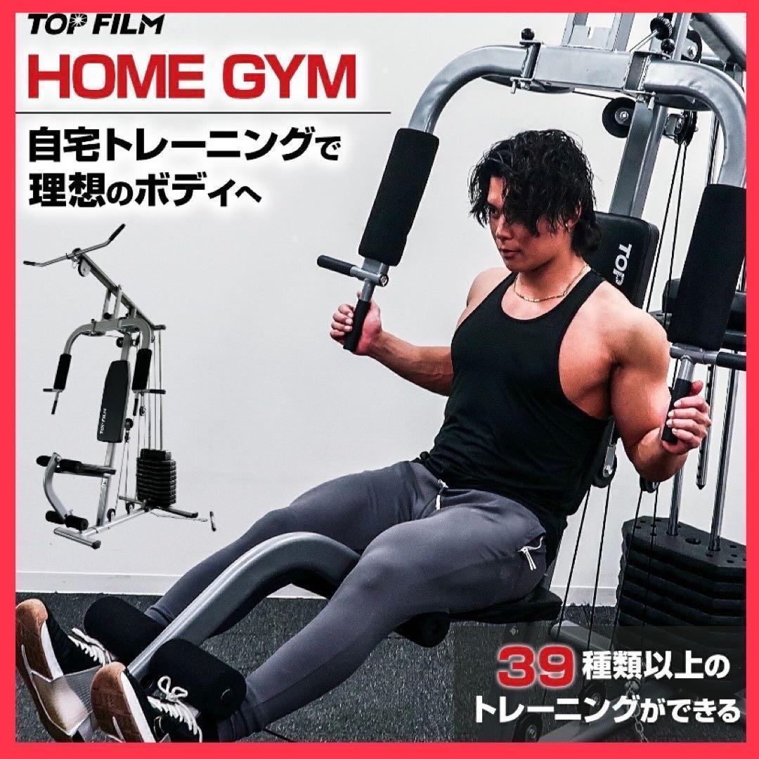 【新品】ホームジム マルチジム ウェイトトレーニング ラットプル 筋トレマシン